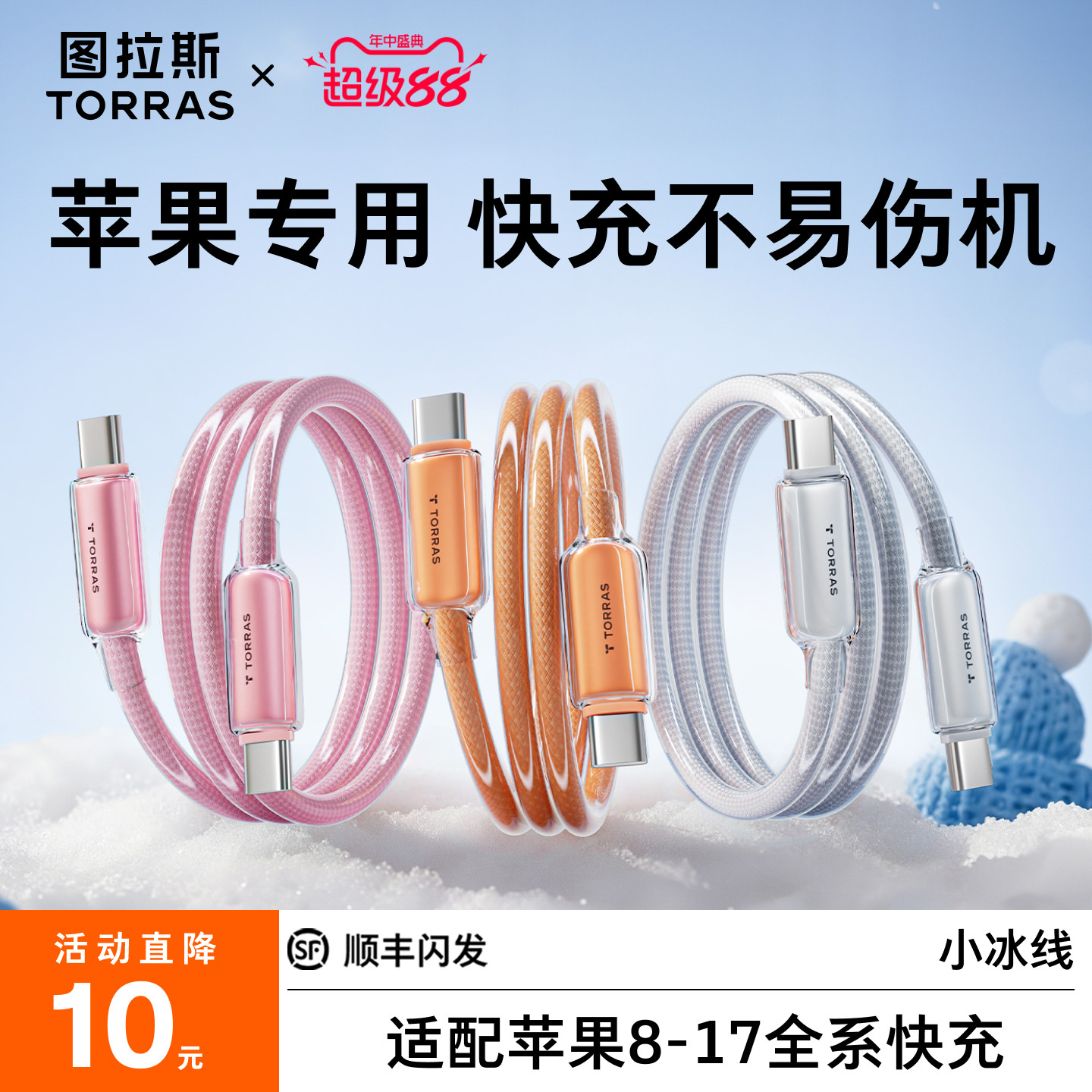 图拉斯小冰线充电线适用苹果17ProMax数据线器快充typec手机13平板三合一iPhone16车载iPad双头to15/14pd接口