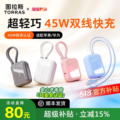 【图拉斯首选双线充电宝】超小巧