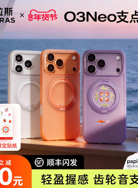 2026新款papi酱图拉斯支点壳O3Neo适用苹果17ProMax手机iPhone16外壳15pm套磁吸Q防摔带支架高级保护系列情侣