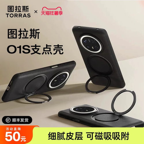 图拉斯o1s手机壳支点壳