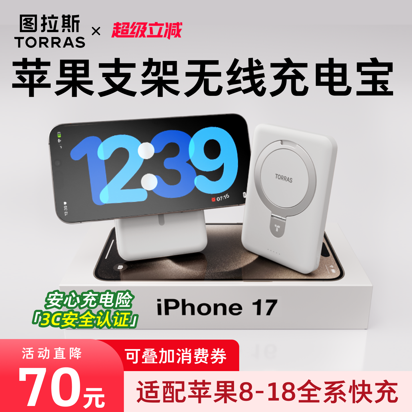 图拉斯磁吸支架充电宝2026新款快充国标3C认证移动电源适用苹果17小巧iPhone便携式无线款可上飞机正品