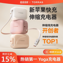 【国家3C认证】图拉斯Yoga充电器伸缩线小冰块适用苹果16ProMax抽拉式自带数据线充电头iPhone15手机快充45W
