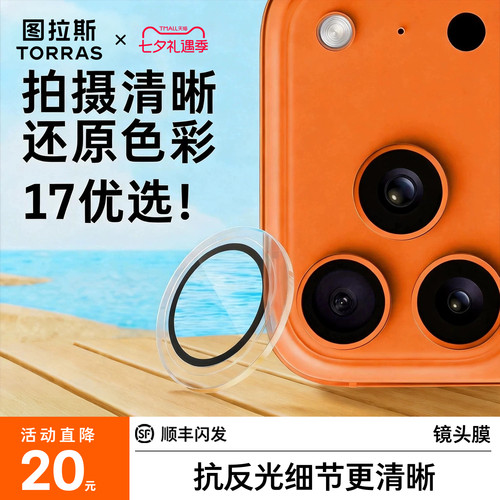超级立减20元！镜头膜清晰不留胶