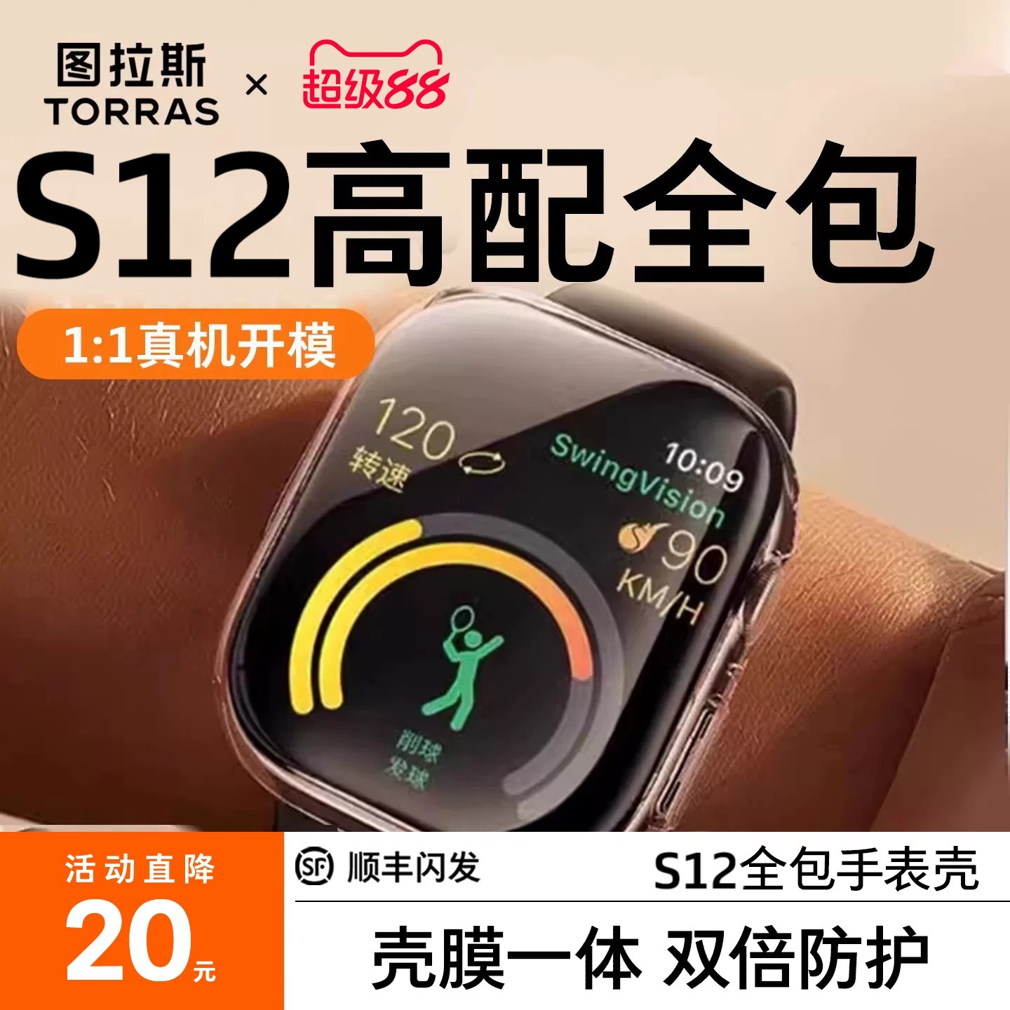 图拉斯新款S12全包保护壳Ultra3图片