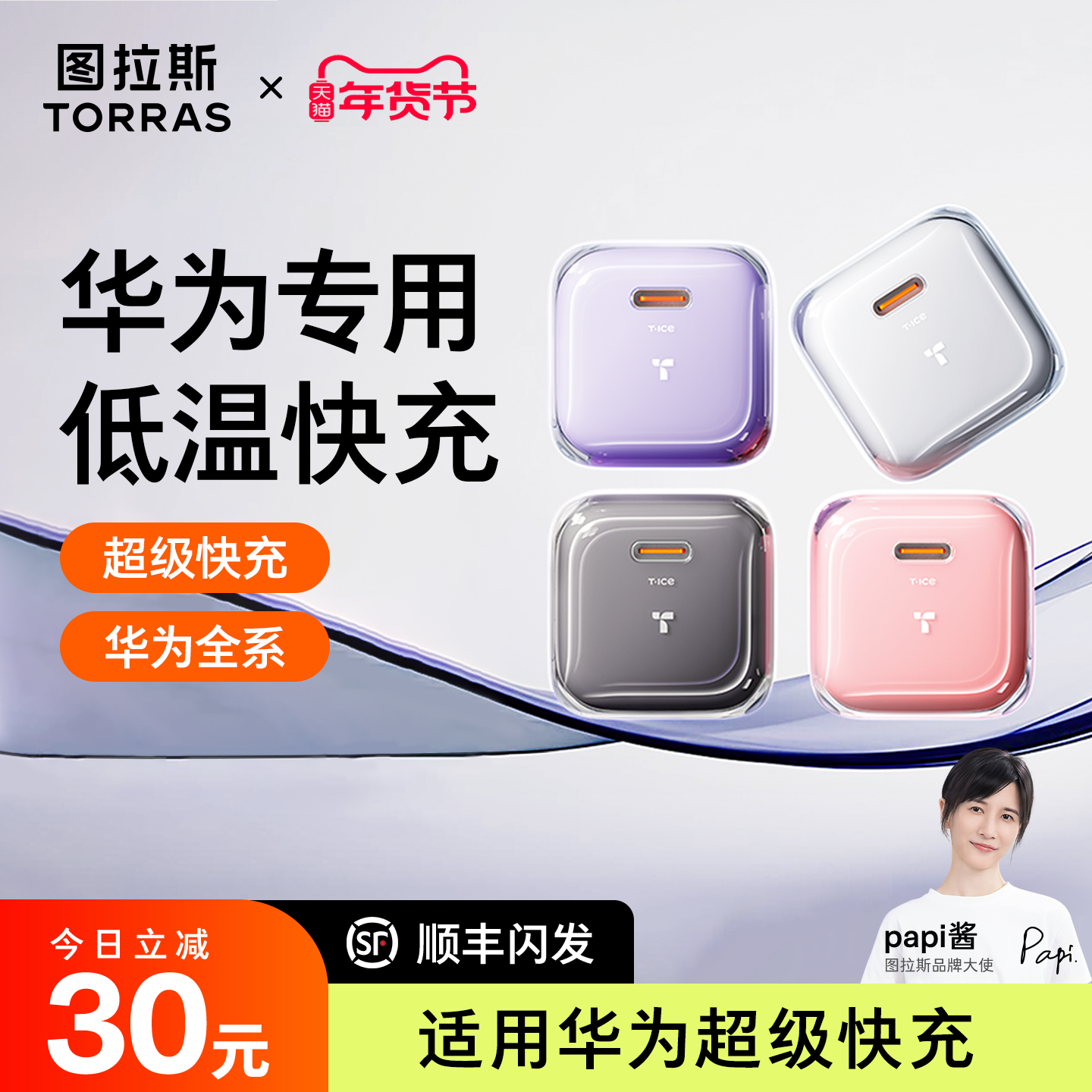 图拉斯小冰块适用华为充电器超级快充头Mate70pro 60 手机X5 X3 X2插头p50p40套装50数据线40 30闪充线