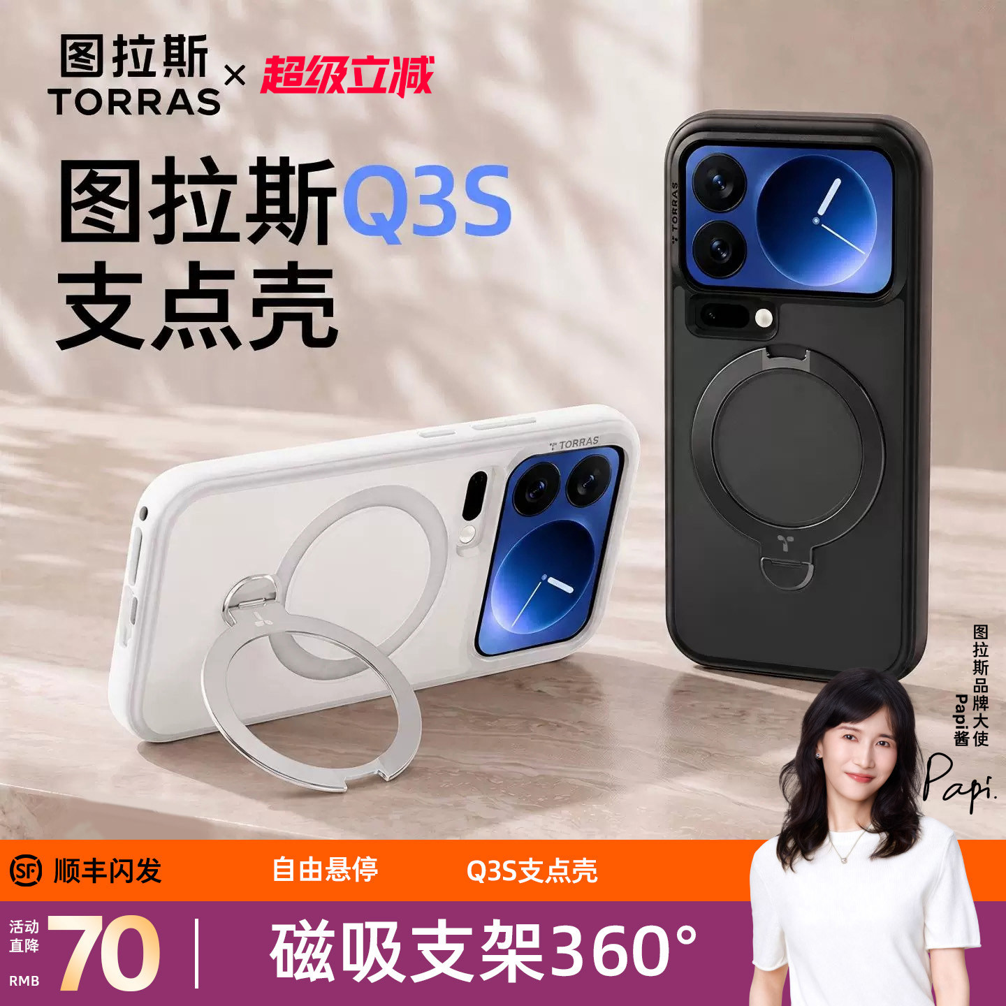 图拉斯支点壳Q3S适用小米17系列图片