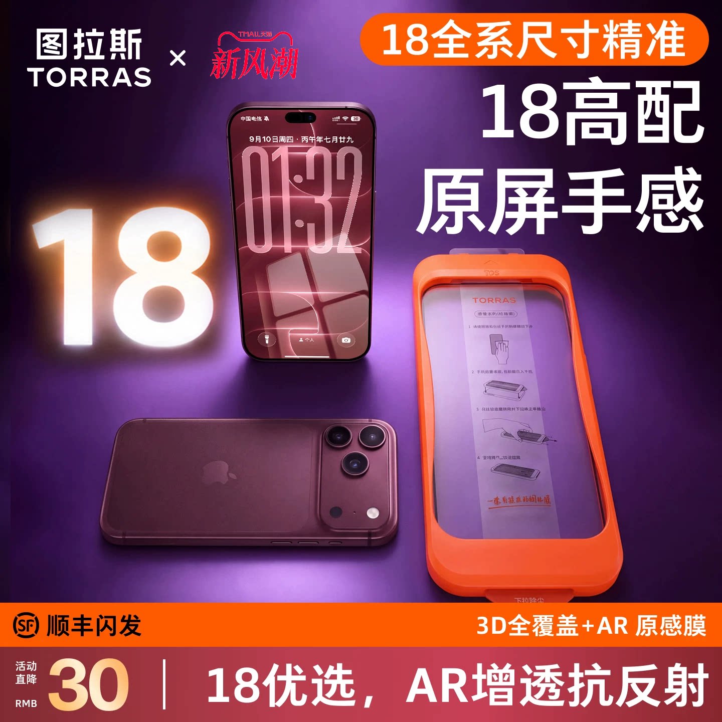 【18优选丨原屏手感】原感膜图片