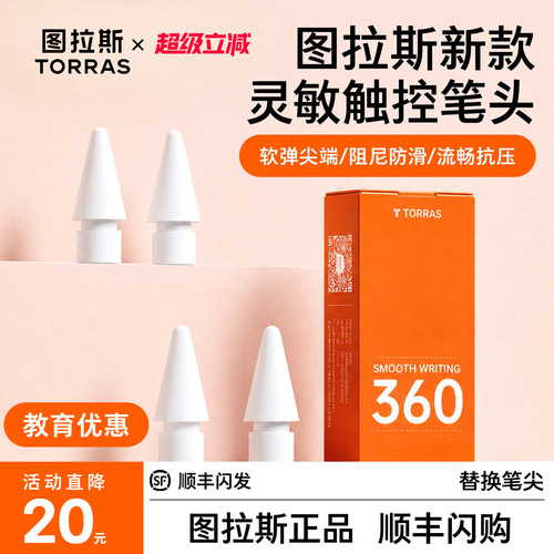 图拉斯耐磨升级替换笔头