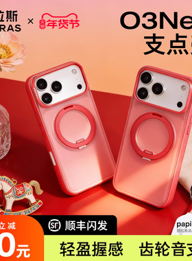 2026年货节新年|图拉斯O3Neo新款支点壳适用苹果17ProMax手机iPhone16Pm外壳红色马年保护磁吸巨好看带支架Q