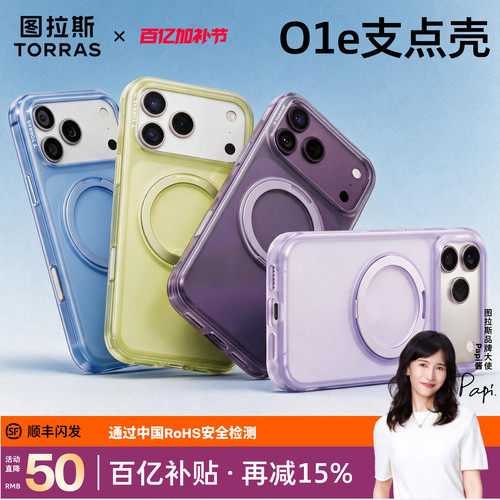 图拉斯18ProMax轻量化新款手机壳