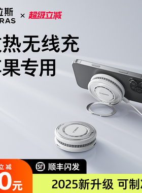 图拉斯支点冰感充适用苹果16手机无线充电器散热magsafe底座iPhone17ProMax磁吸背夹15快充2.0半导体制冷1413