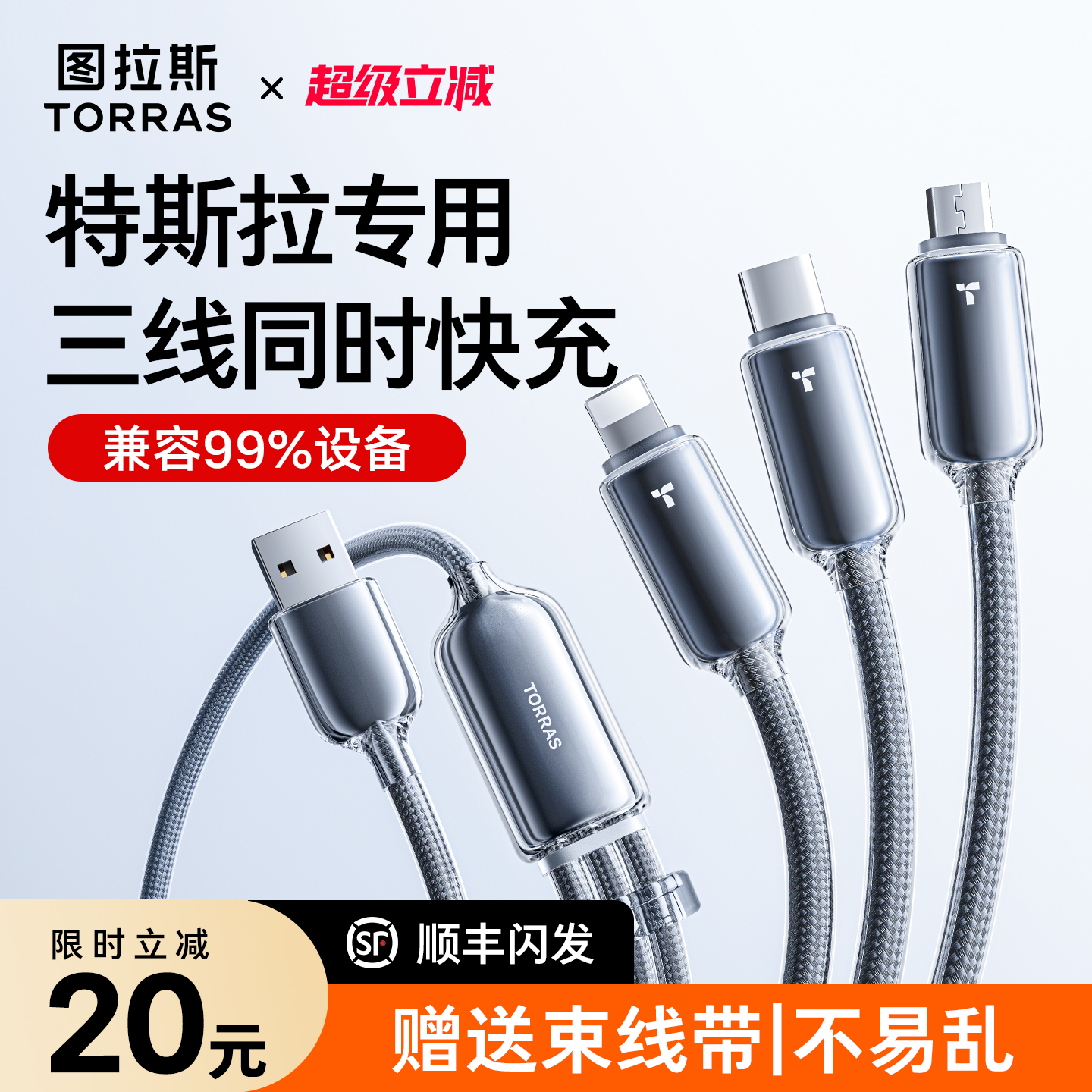 【适用特拉斯】车载三合一快充