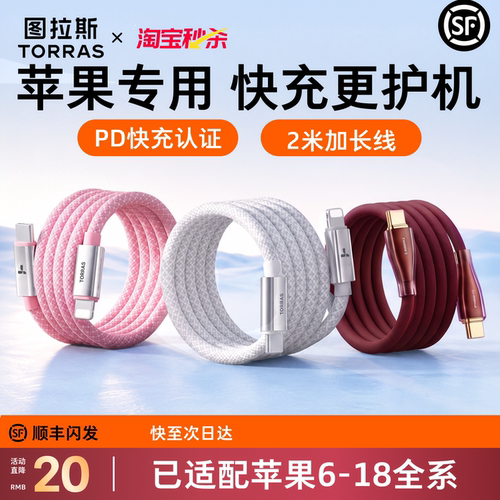 [苹果6-18护机闪充线]PD新快充