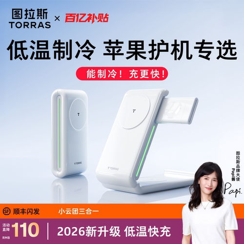 【低温超充】图拉斯半导体三合一