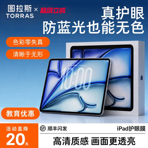 「防蓝光」无色护眼膜