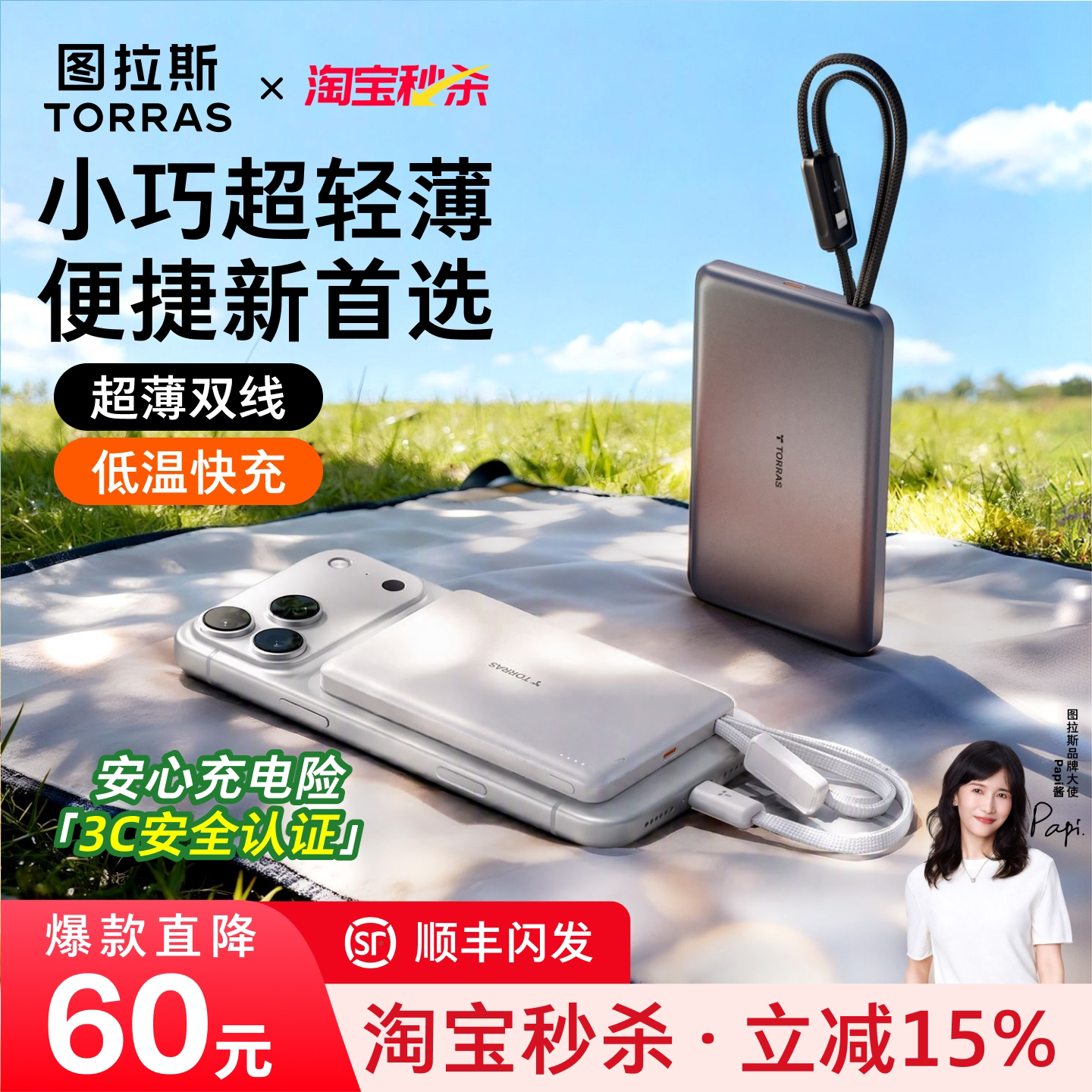 [papi酱同款]双线超充5A小云宝!图片