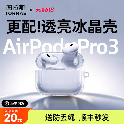 图拉斯适用AirPodspro3耳机套