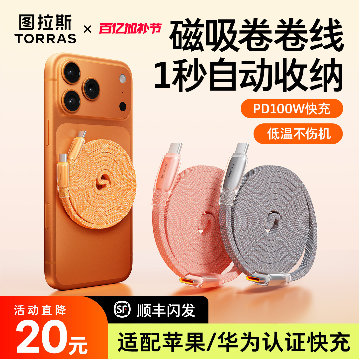 图拉斯磁吸充电线适用苹果/华为iPhone17车载数据线超级快充手机16ProMax伸缩Typec扁线收纳接口自动正品100w