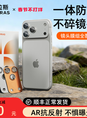 图拉斯适用苹果17promax镜头膜iPhone17p摄像头17pro手机保护pm系列好贴一体式底座全包官全覆盖AR抗反射防摔