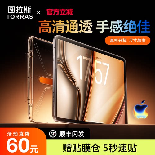 无尘智贴]图拉斯强韧冰晶iPad膜