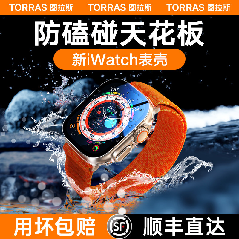 图拉斯适用iWatch保护壳苹果手表AppleWatch8保护壳AppleWatchUltra表壳S8S7套Ultra壳膜一体S配件7边框 ...