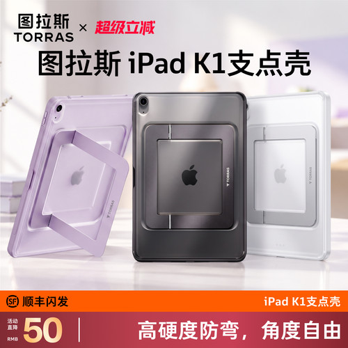 图拉斯iPad支点壳·角度灵活稳固