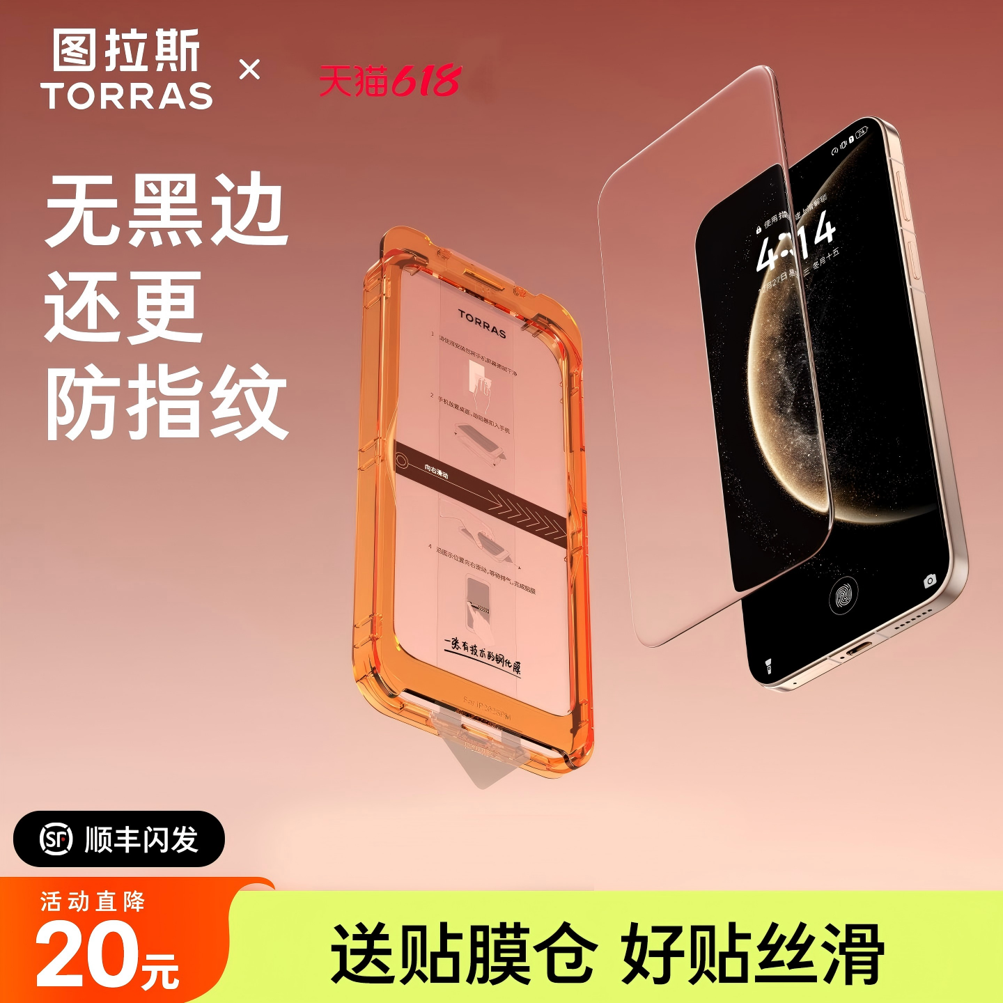 【图拉斯无界膜】防摔护屏无黑边