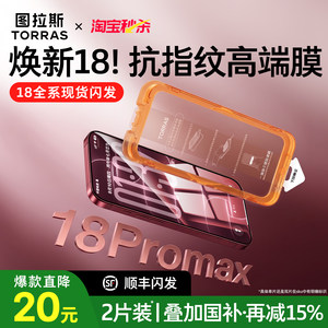 国补立减15%丨18必选!强抗指纹膜