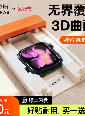 图拉斯无界膜适用苹果手表S11保护膜iWatch11手表AppleWatch series11贴S10软膜Se3防摔S9 S8全包7水凝无尘仓