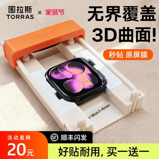图拉斯无界膜适用苹果手表S11保护膜iWatch11手表AppleWatch S8全包7水凝无尘仓 series11贴S10软膜Se3防摔S9