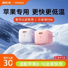 【国家3C认证】图拉斯小冰块Lite新款适用苹果充电器头iPhone16ProMax快充线15手机13插头14typec正品20W/30W