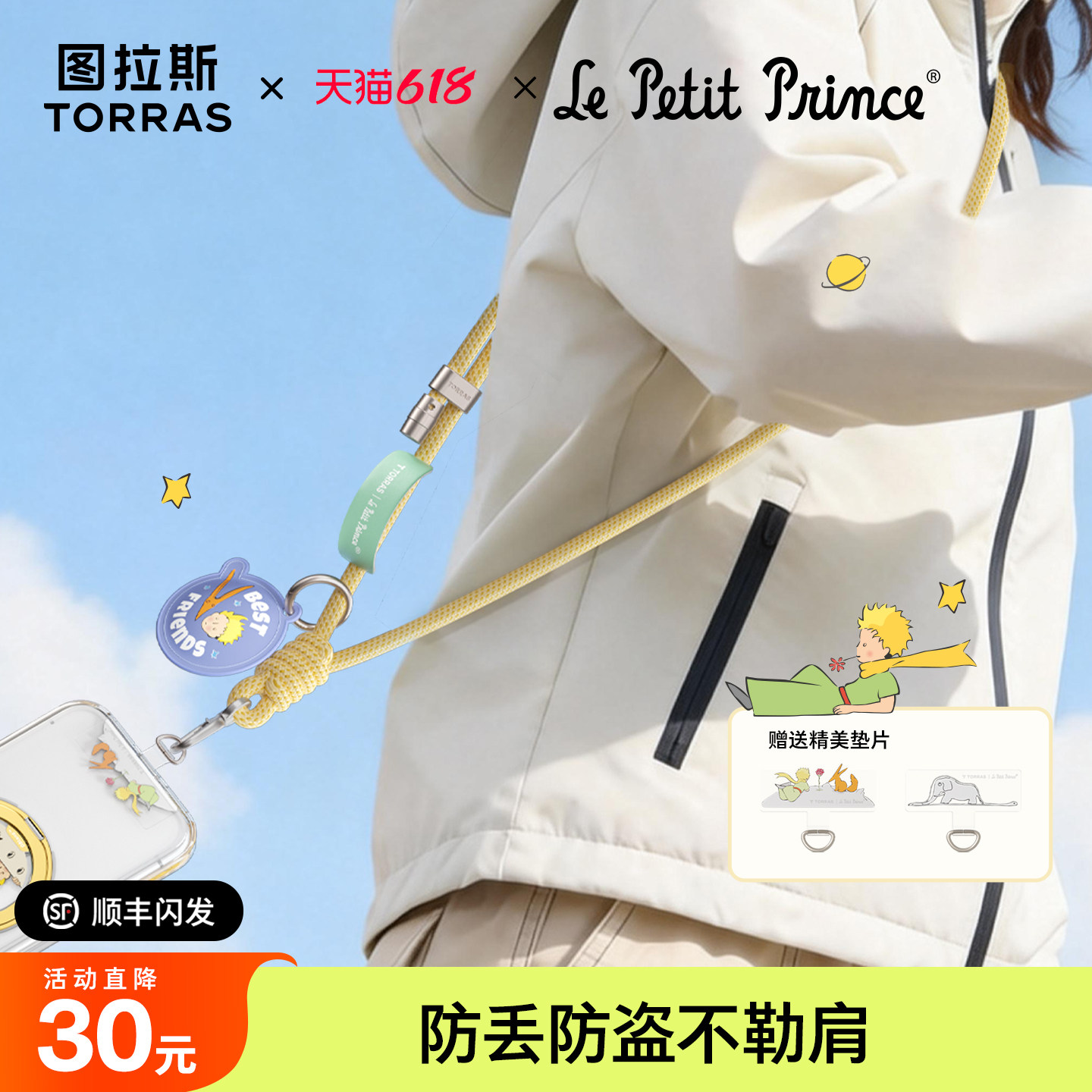 小王子联名款|图拉斯手机挂绳斜挎可背绳壳脖子耐用长款女挂脖高端运动链防摔防盗男钥匙欧洲防丢壳肩背挂链