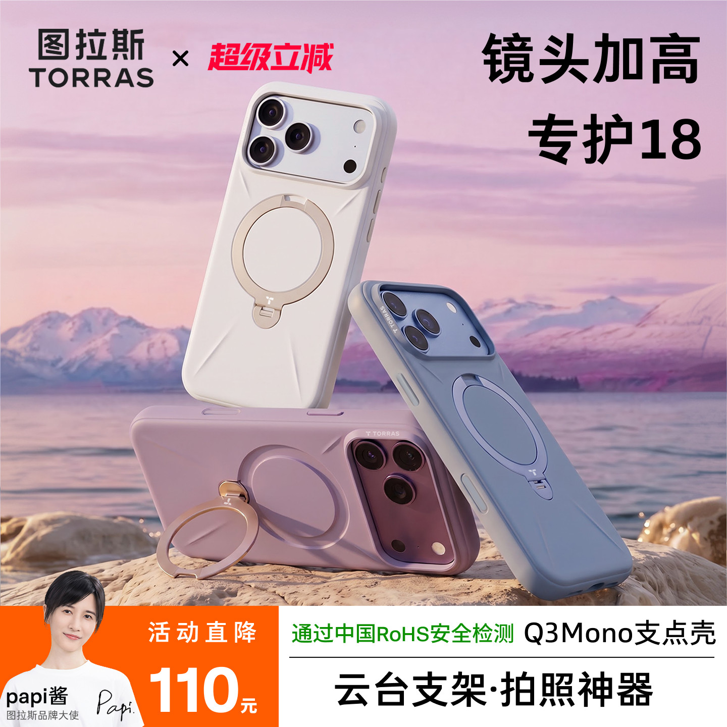环保无毒图拉斯Mono新款18手机壳图片