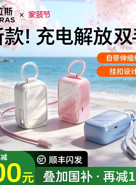 图拉斯小贝壳充电宝3c认证可上飞机小巧便携移动电源2026新款大容量适用苹果17适用华为自带线手机超级快充