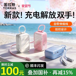 图拉斯小贝壳充电宝3c认证可上飞机小巧便携移动电源2026新款 大容量适用苹果17适用华为自带线手机超级快充