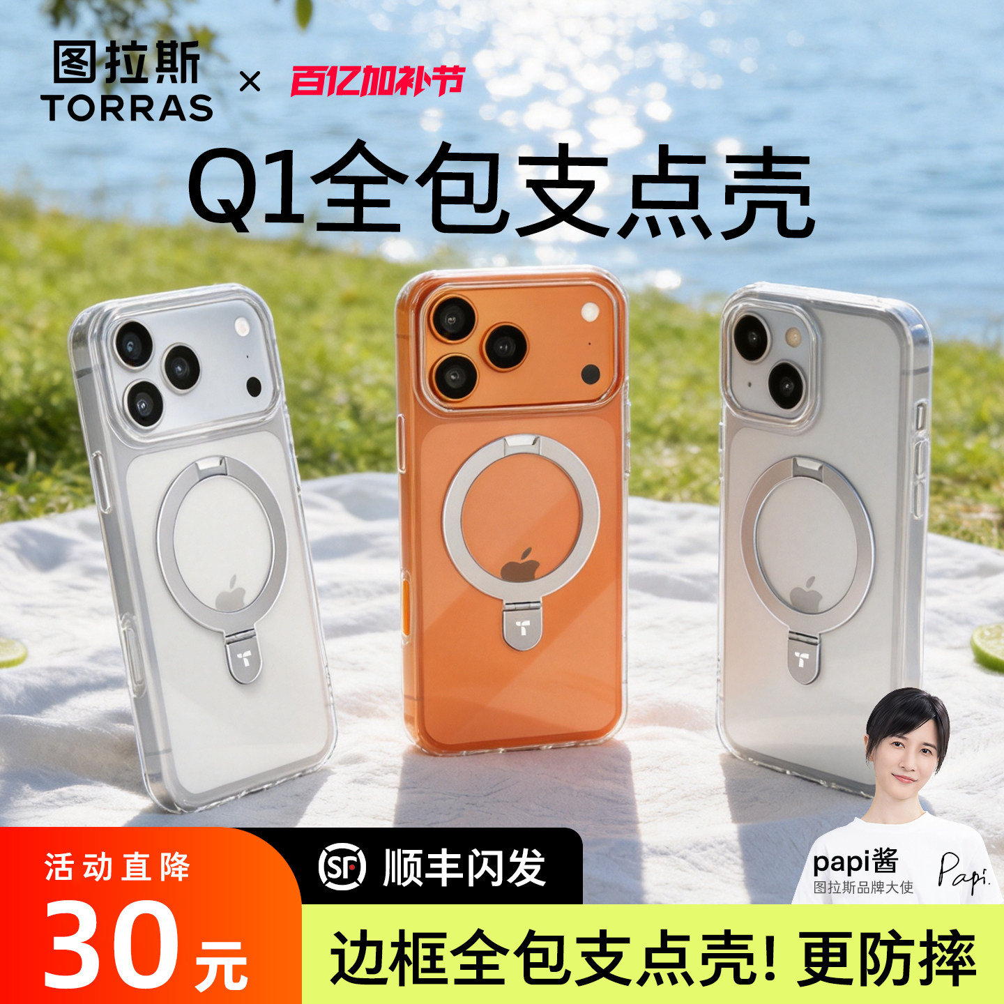 papi酱同款|图拉斯支点壳Q1新款iPhone17ProMax适用苹果16手机壳15透明14Pro带支架磁吸14保护pm全包13防摔ip