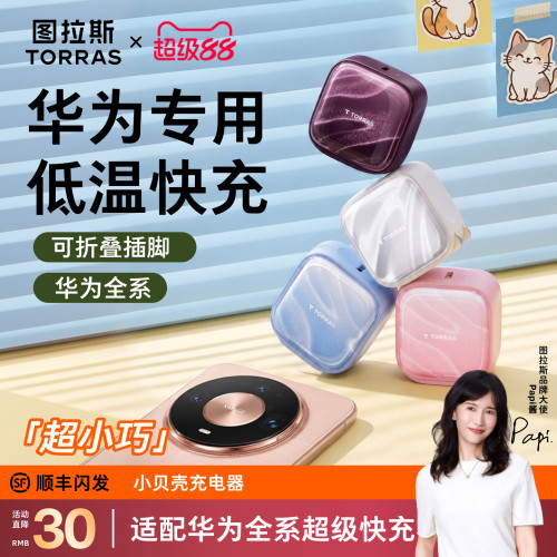 【低温快充】保护电池小巧可折叠