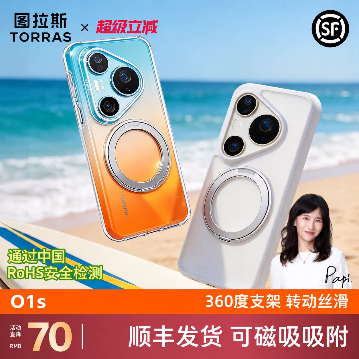 图拉斯支点壳O1s适用华为Pura90ProMax新款手机壳P80Pro＋支架P70Ultra保护壳透明防摔p80磁吸Ultra时尚Por