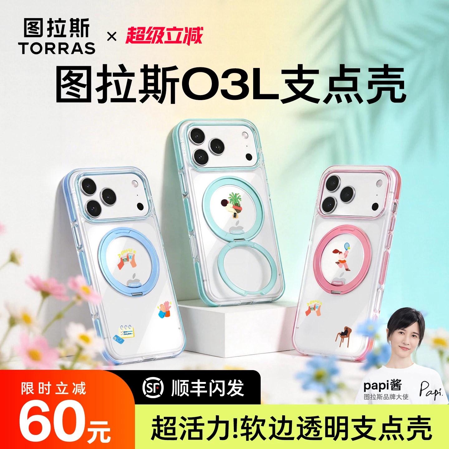 papi酱同款图拉斯O3Light支点壳iPhone17ProMax手机壳适用苹果16pm支架15p磁吸14新全包Q保护高级官透明好看