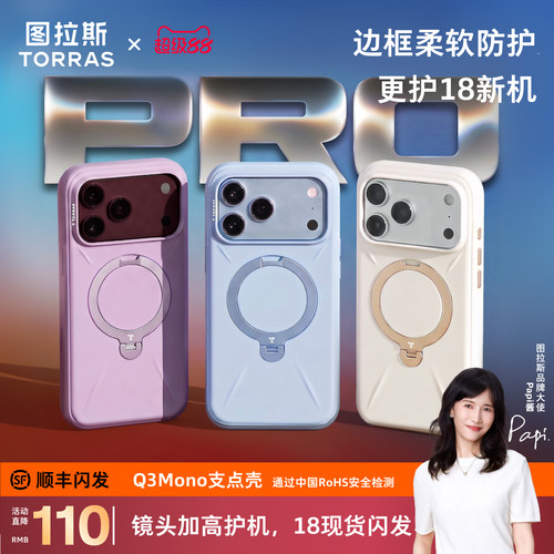 图拉斯支点壳Q3Mono新款适用苹果