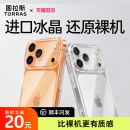 图拉斯C1新款 iPhone17手机壳适用苹果16ProMax透明15新14Pro外壳17Air保护13pm套14Plus12系列ip全包2025超薄