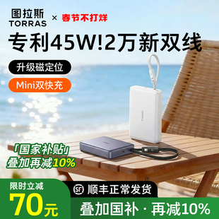 图拉斯20000毫安自带双线小云宝2026新款45W充电宝3C认证可上飞机大容量快充便携移动电源适用苹果华为小米2w