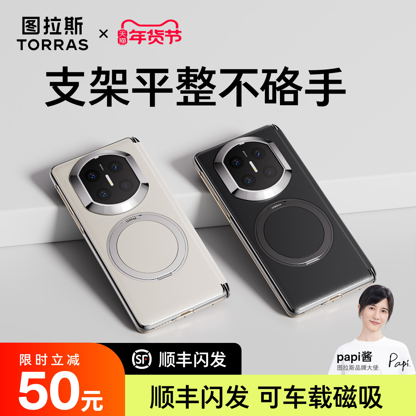 [papi酱同款]图拉斯O1S支点壳适用华为Mate新款X7手机壳X6支架折叠屏X5典藏版X3中轴保护防摔磁吸全包高端女