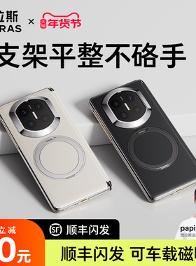 [papi酱同款]图拉斯O1S支点壳适用华为Mate新款X7手机壳X6支架折叠屏X5典藏版X3中轴保护防摔磁吸全包高端女