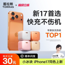 【iPhone17首选】图拉斯小冰块新款45W适用苹果17充电器线iPhone17ProMax充电头16手机数据线40快充Air一套15