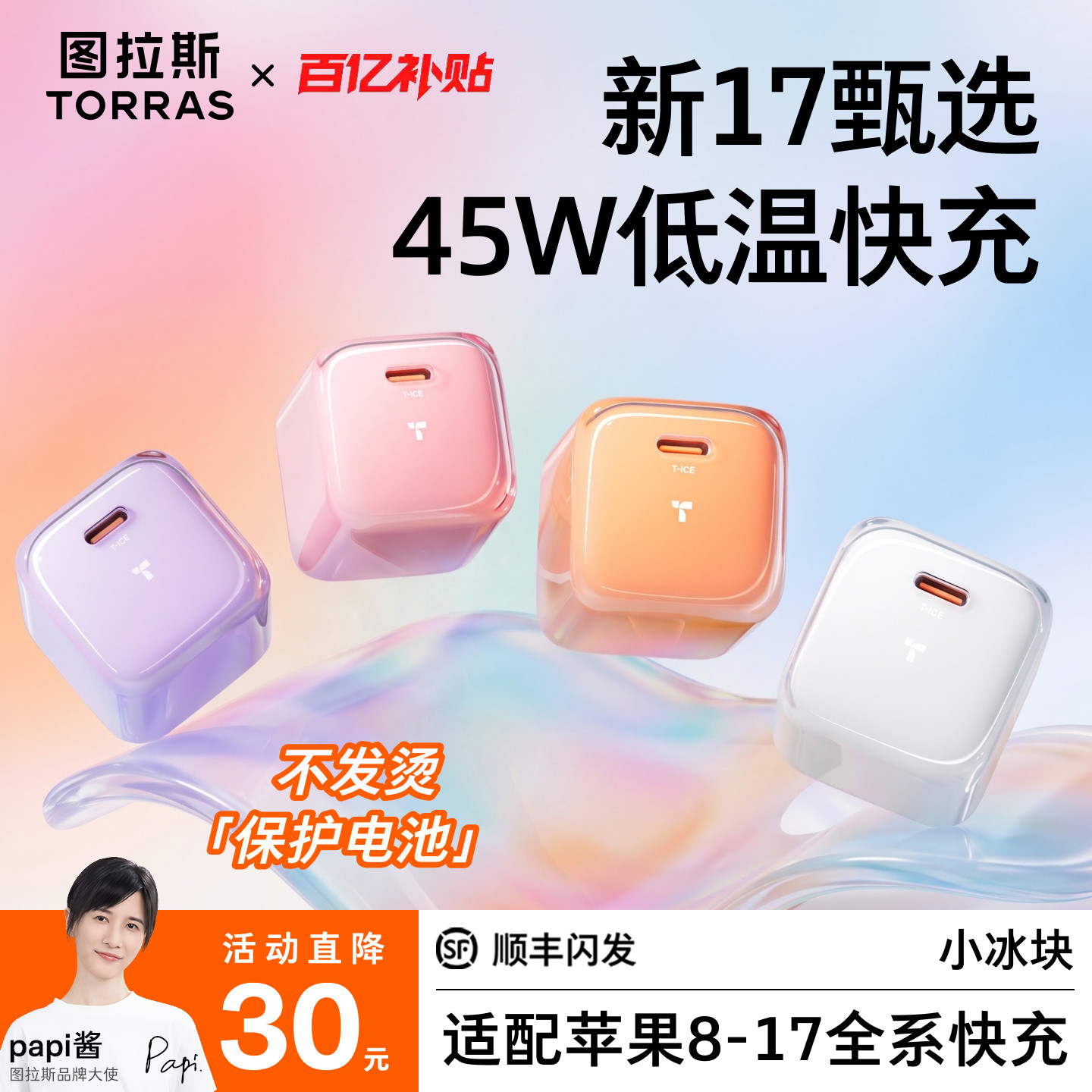 【热销榜第一】图拉斯小冰块图片