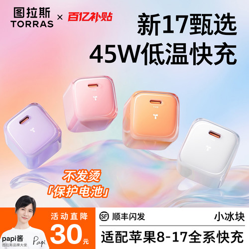 【热销榜第一】图拉斯小冰块