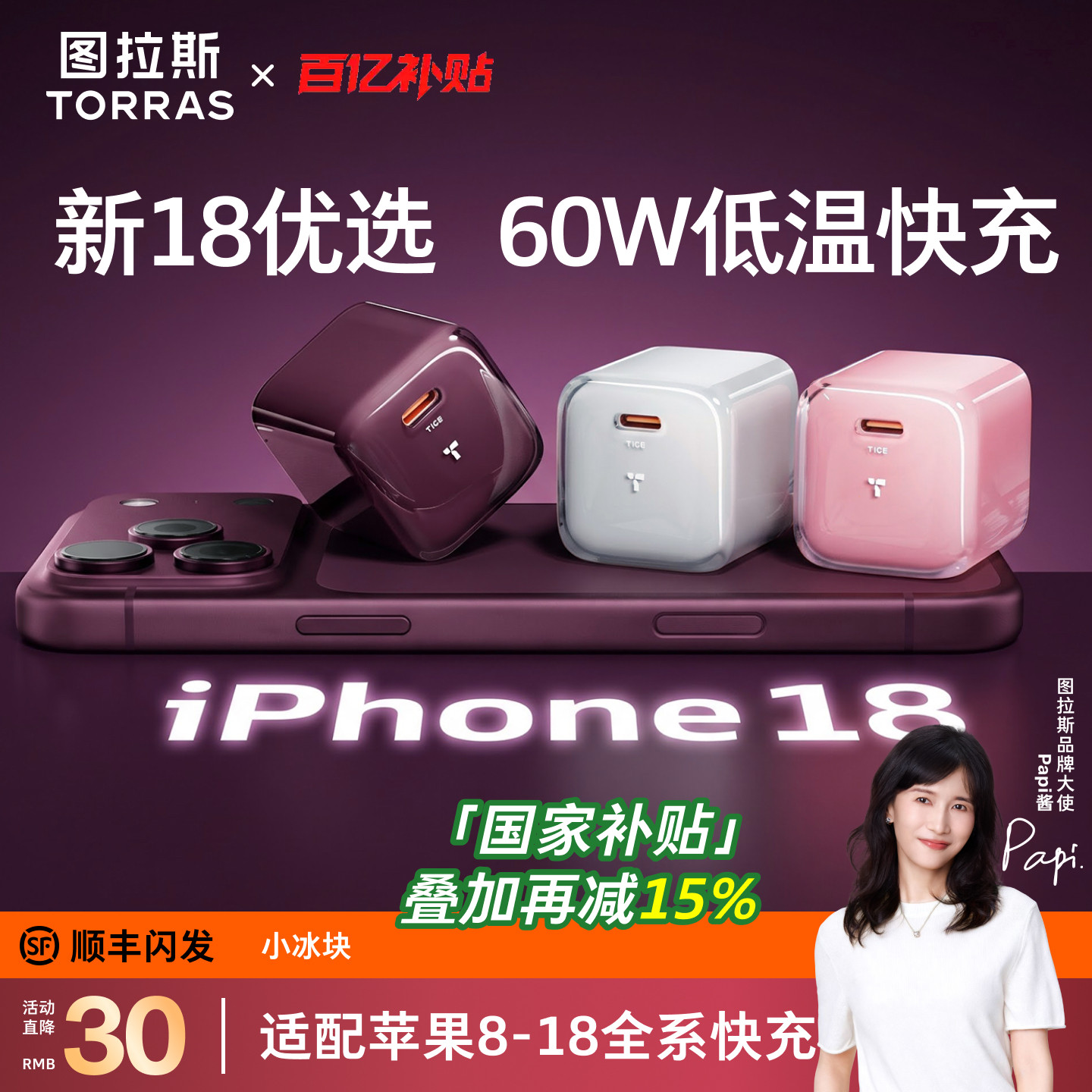 【热销榜第一】图拉斯小冰块图片