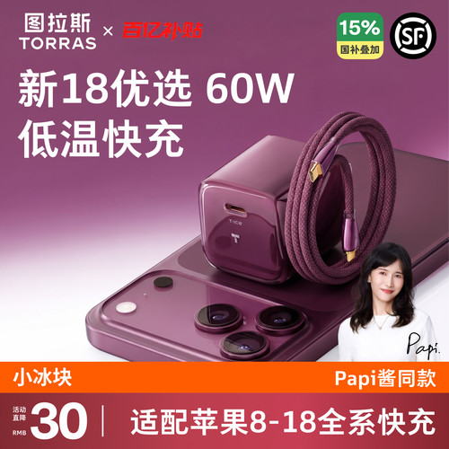 【热销榜第一】图拉斯小冰块