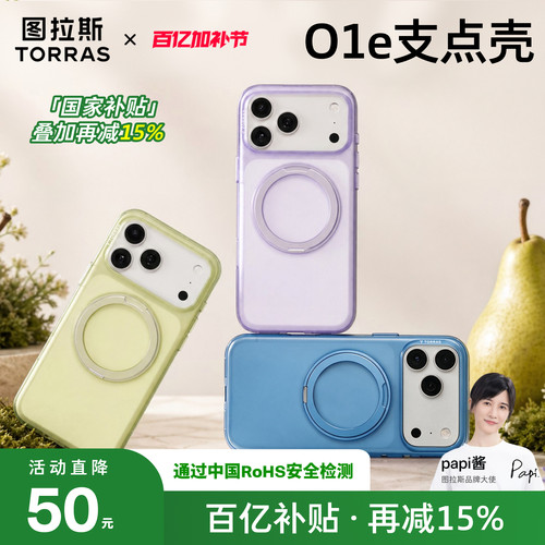图拉斯O1e轻量化360°旋转支点壳